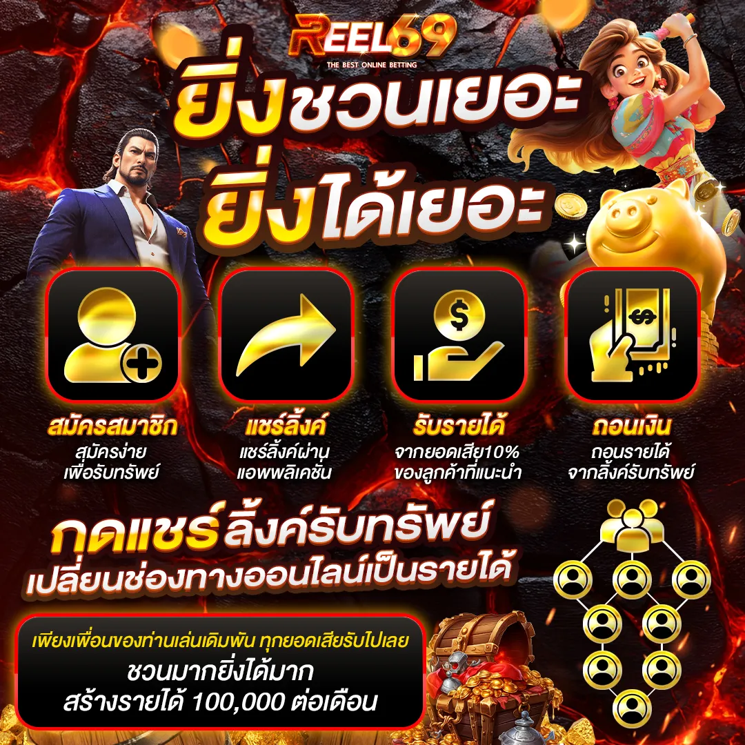สมัครสมาชิก reel69