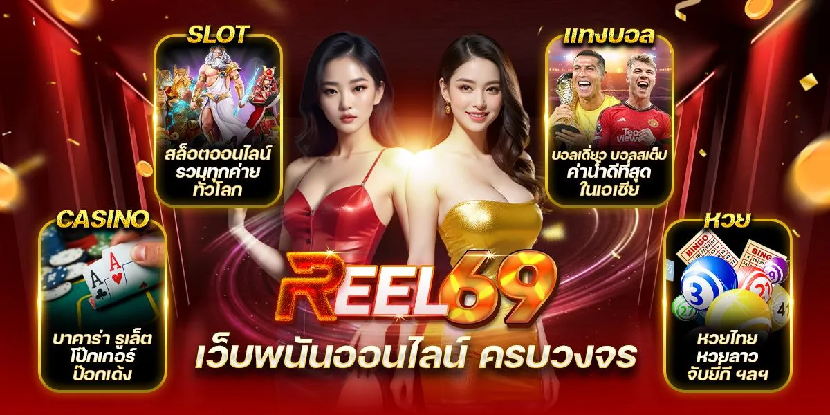 reel 69