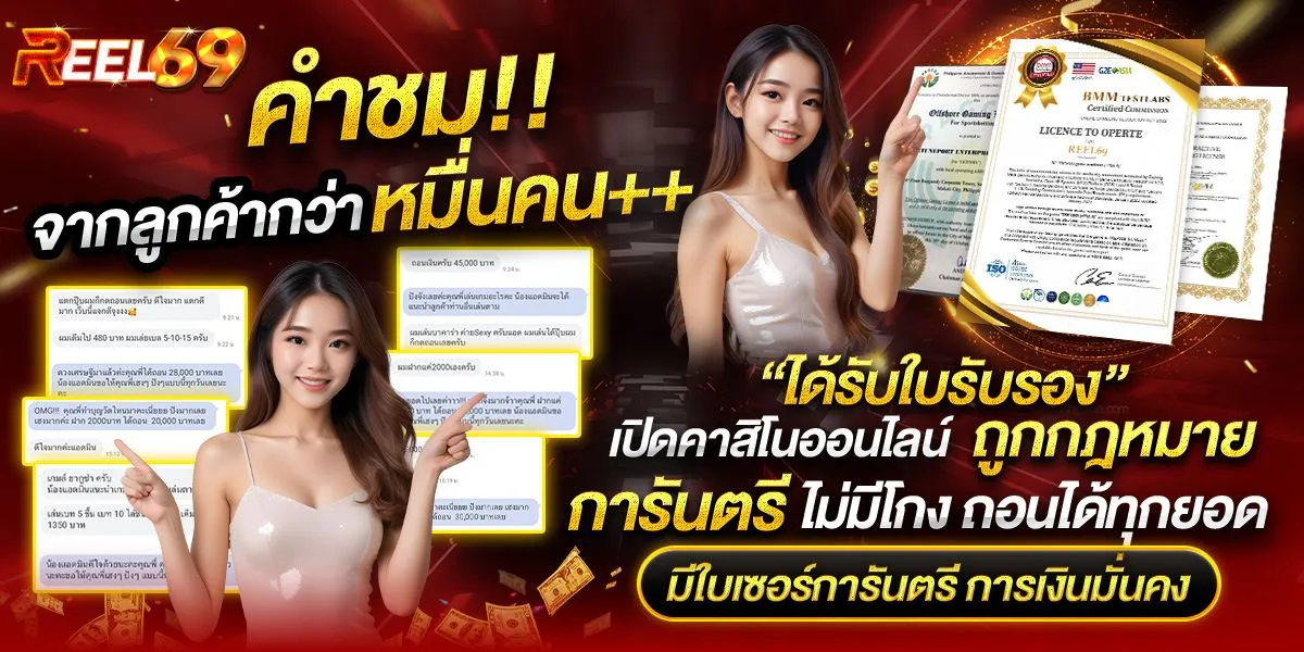 reel69 เว็บตรง